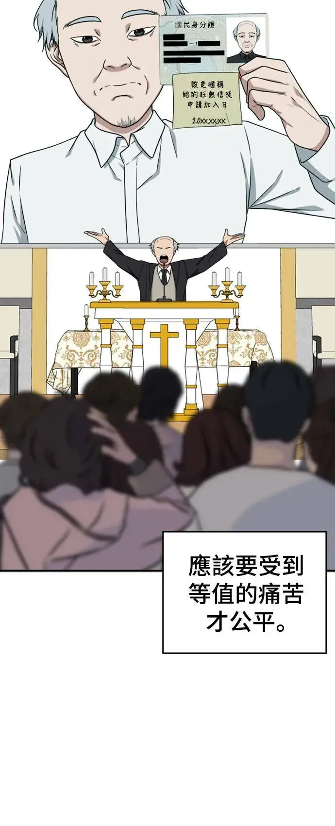 《盗脸人生》秋斗娜 19图24