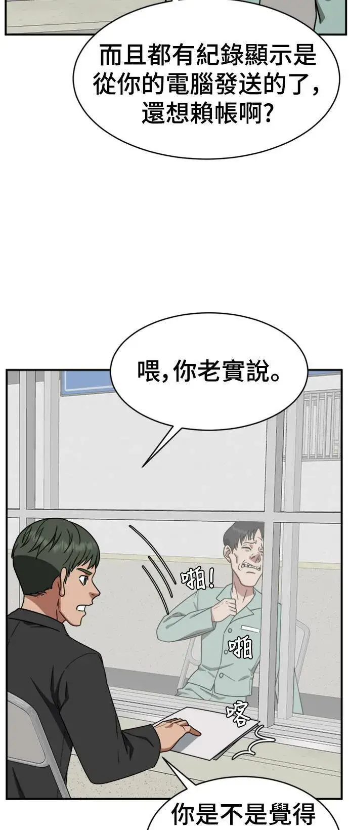 《盗脸人生》秋斗娜 19图28