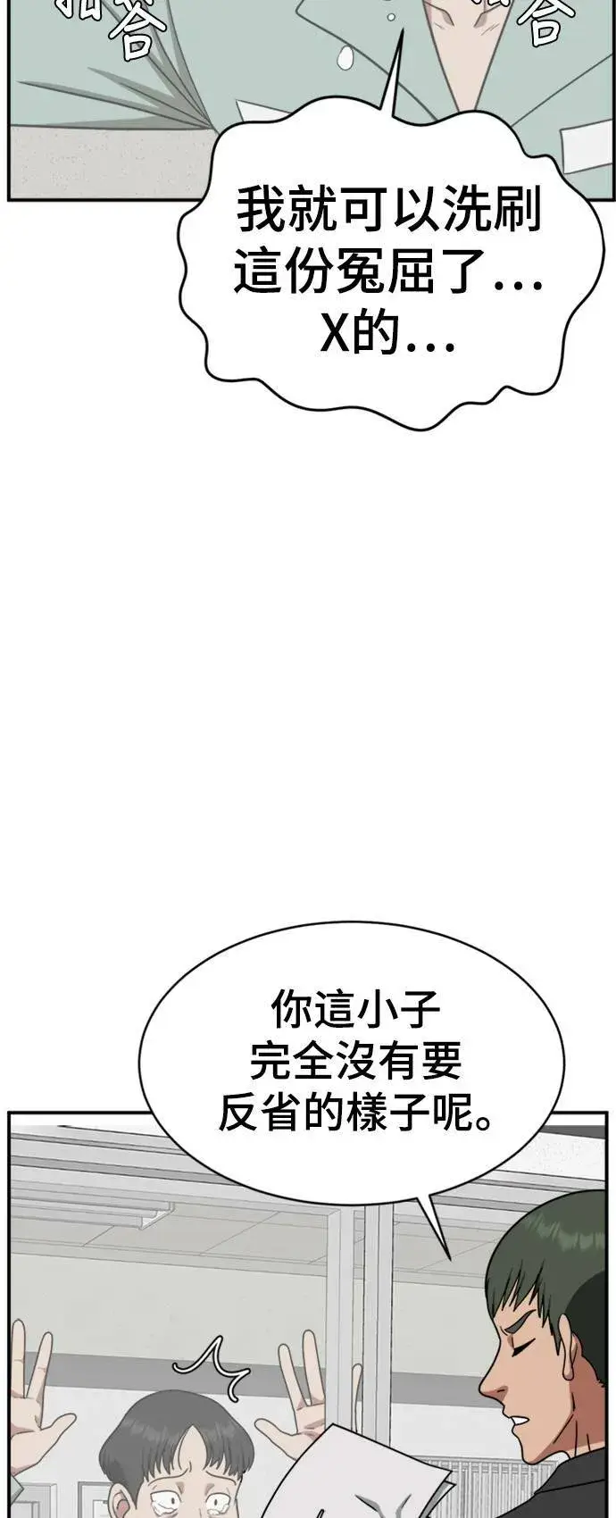 《盗脸人生》秋斗娜 19图34