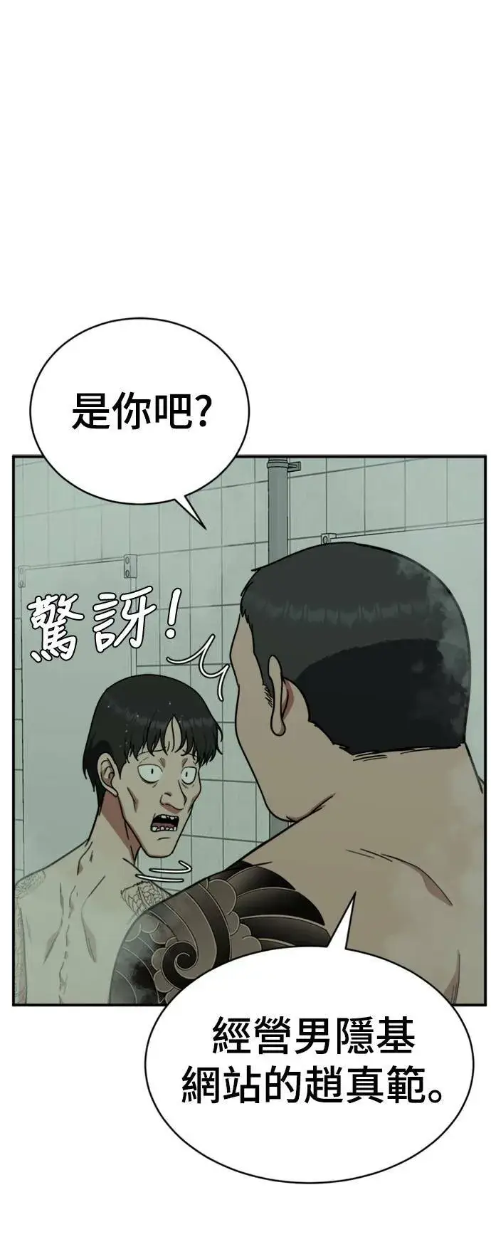 《盗脸人生》秋斗娜 19图41