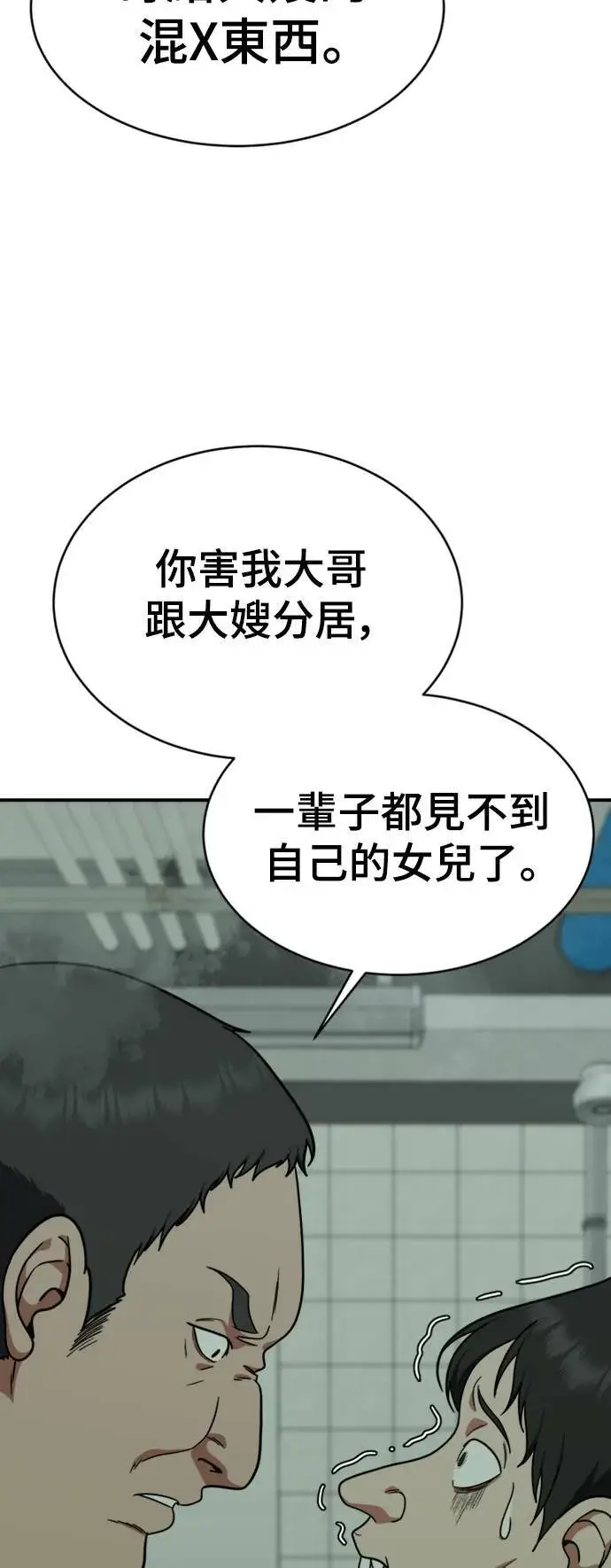 《盗脸人生》秋斗娜 19图44