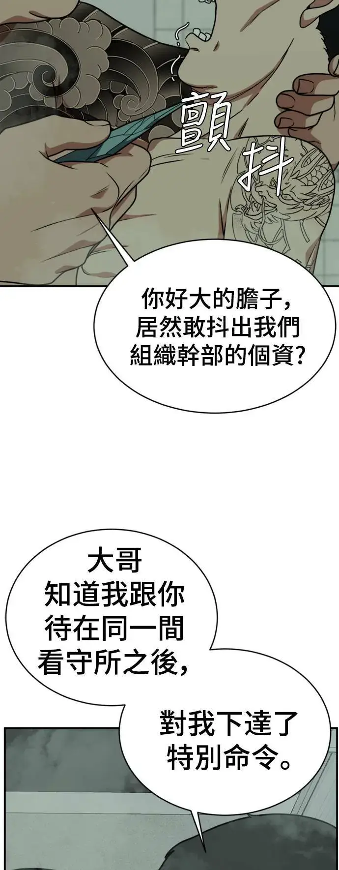 《盗脸人生》秋斗娜 19图45