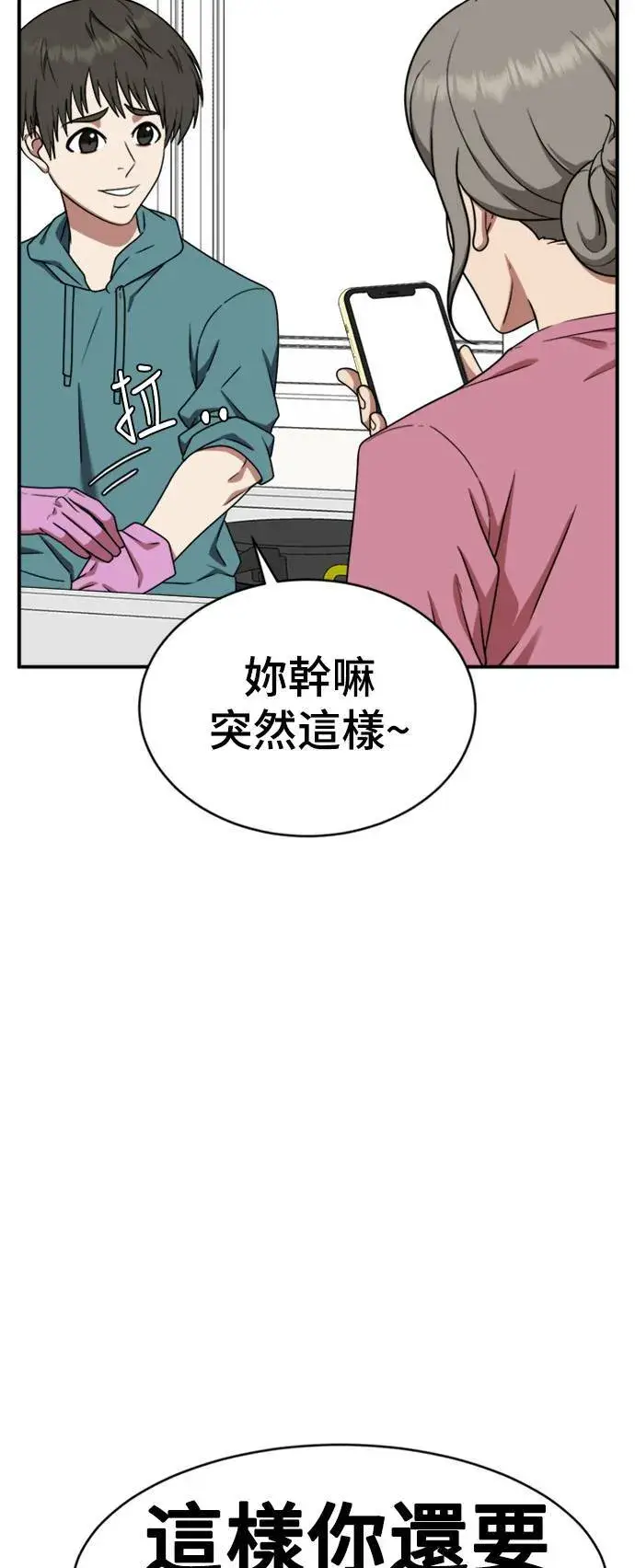 《盗脸人生》秋斗娜 19图6
