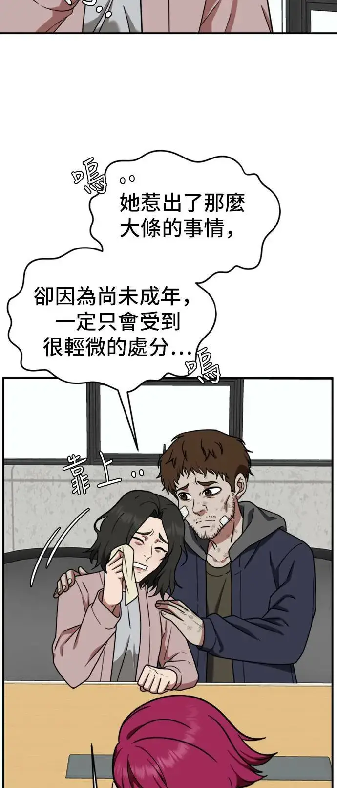 《盗脸人生》秋斗娜 19图60