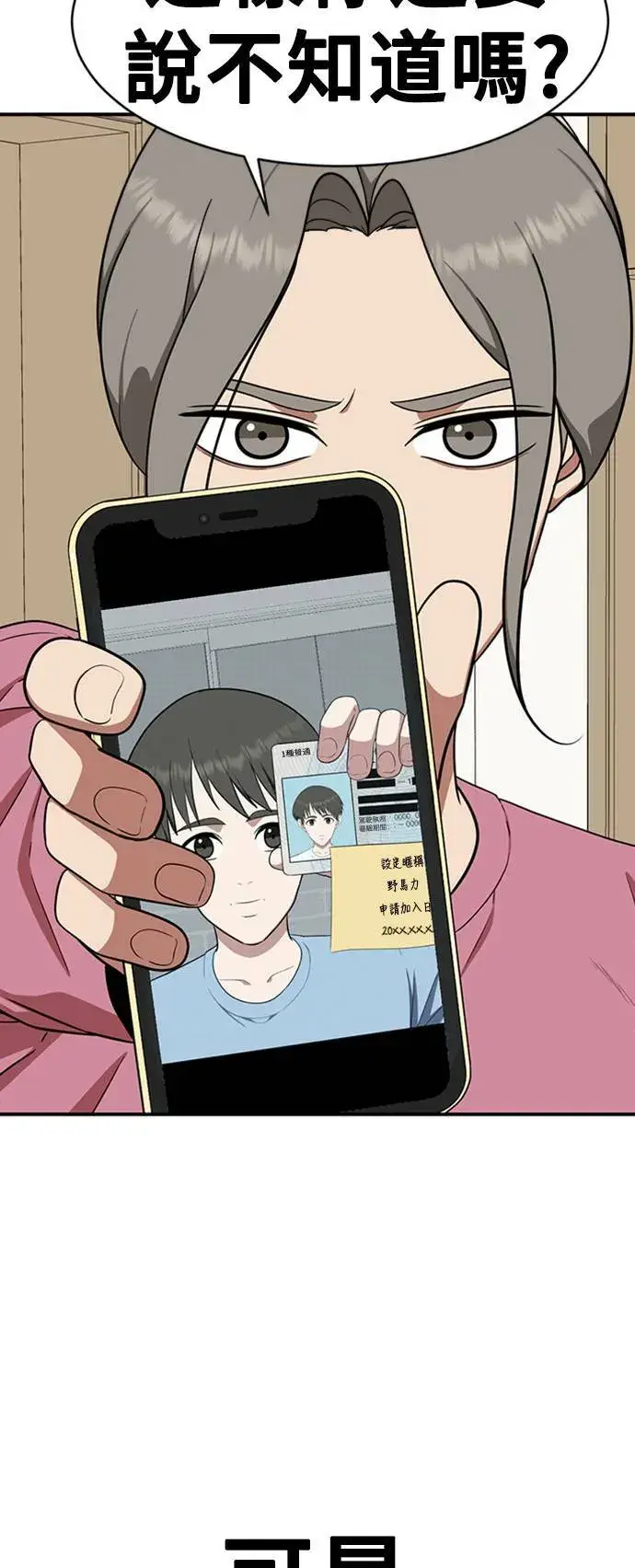 《盗脸人生》秋斗娜 19图7