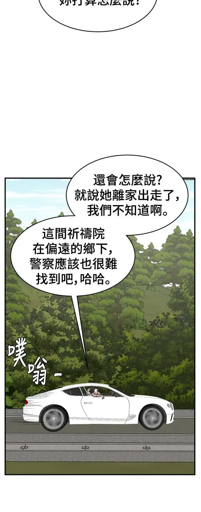 《盗脸人生》秋斗娜 19图70