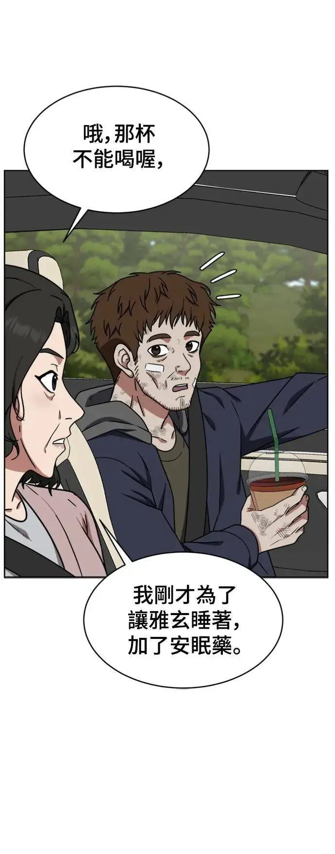 《盗脸人生》秋斗娜 19图72