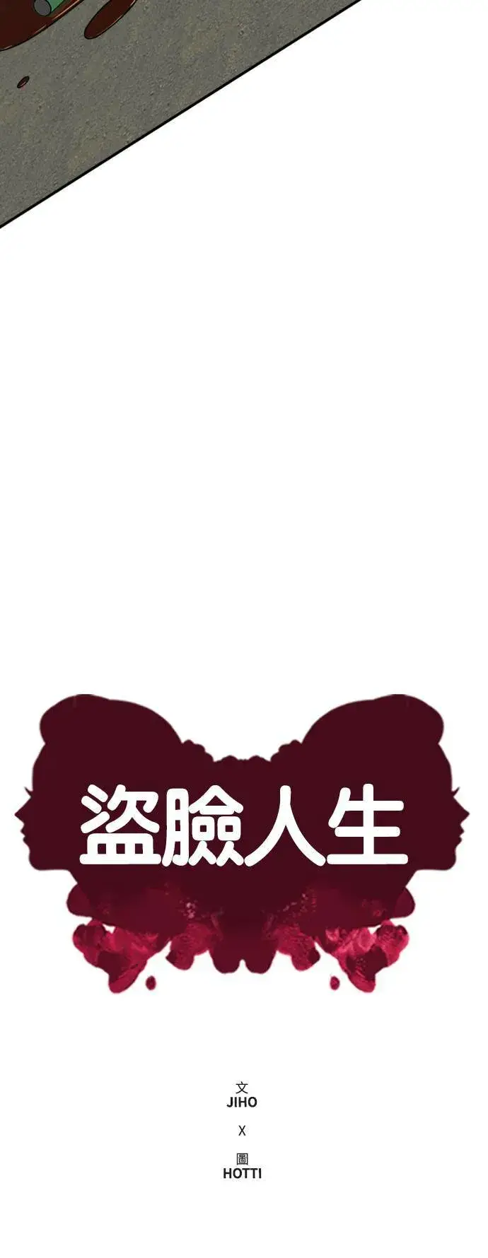 《盗脸人生》秋斗娜 19图78