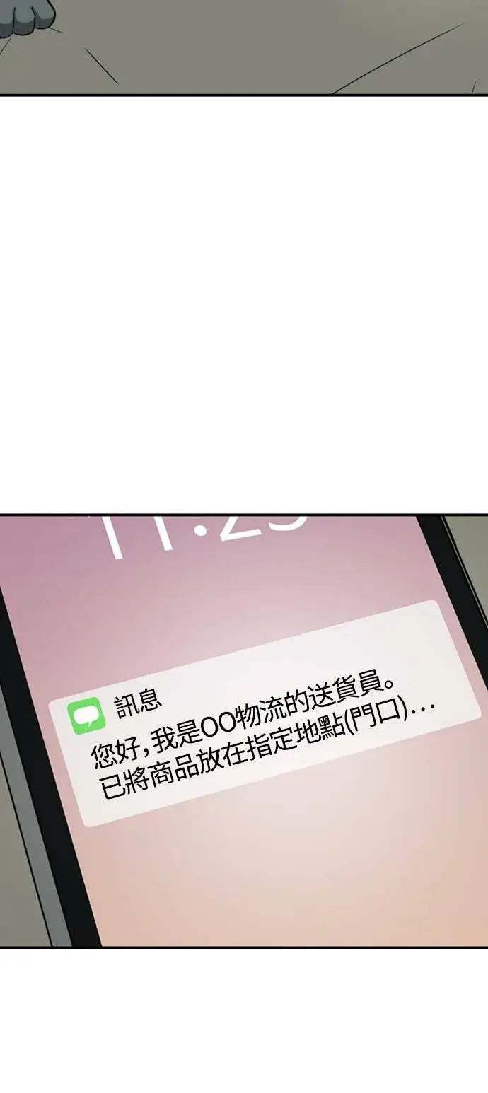 《盗脸人生》秋斗娜 19图84