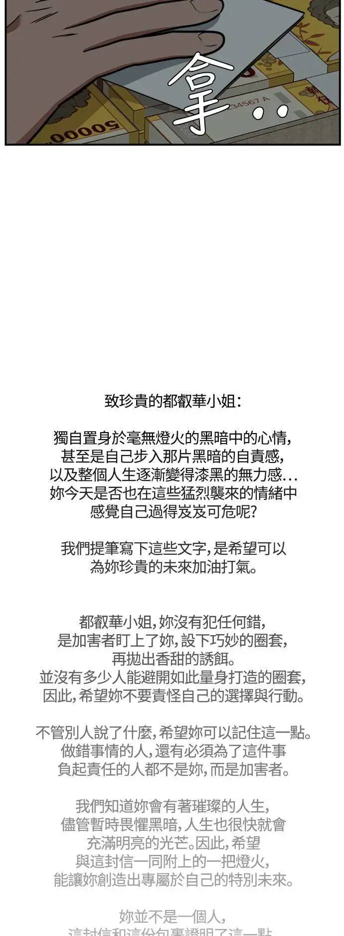 《盗脸人生》秋斗娜 19图91