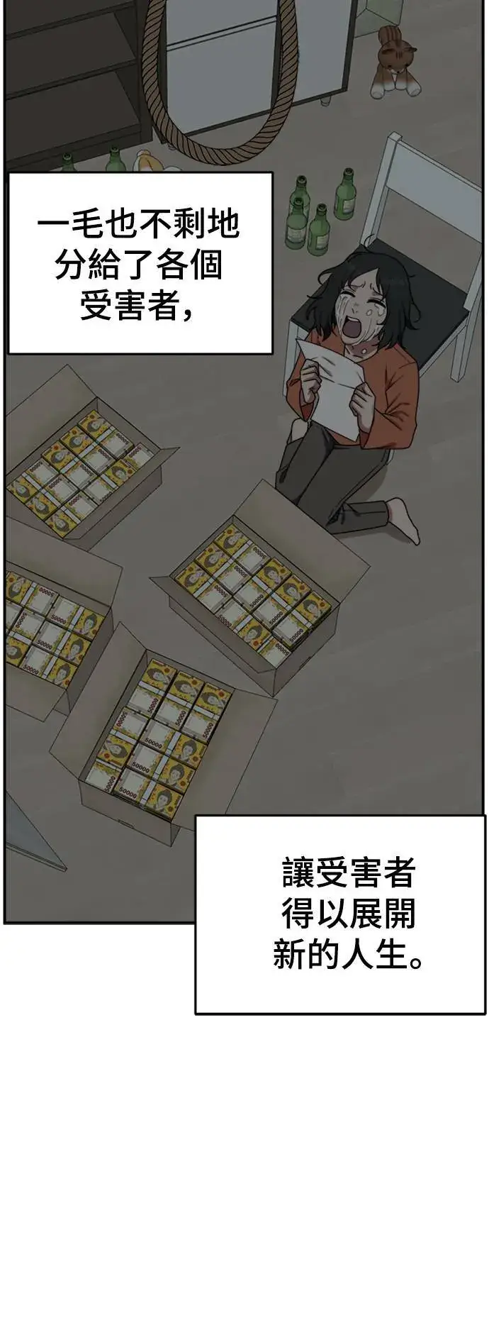 《盗脸人生》秋斗娜 19图96