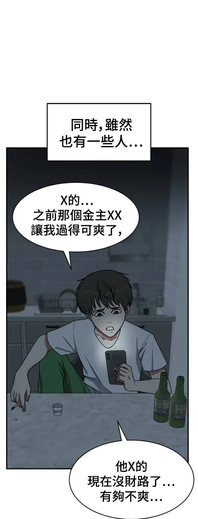 《盗脸人生》秋斗娜 19图97