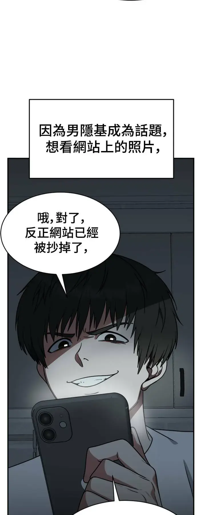 《盗脸人生》秋斗娜 19图98