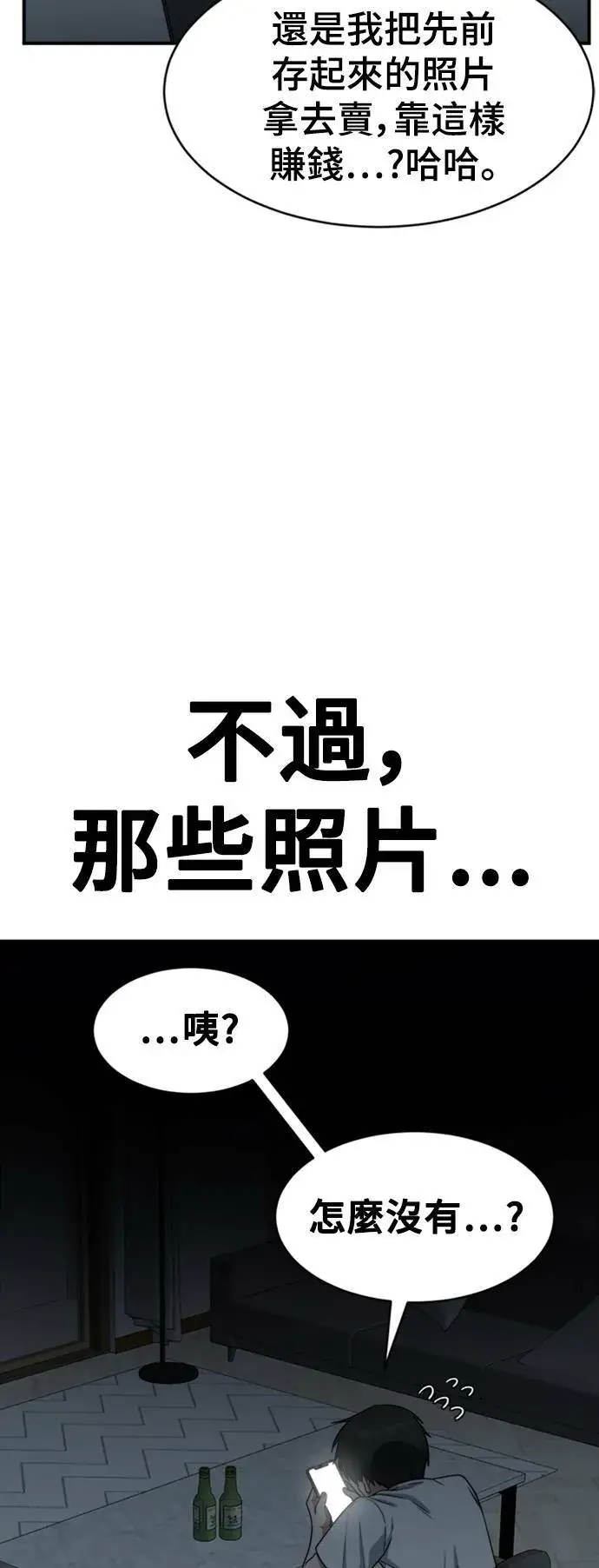 《盗脸人生》秋斗娜 19图99