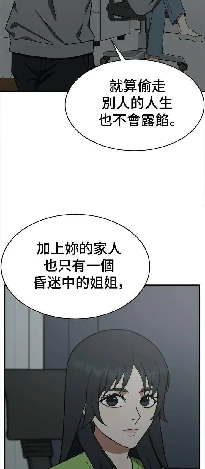 《盗脸人生》秋斗娜 20图44