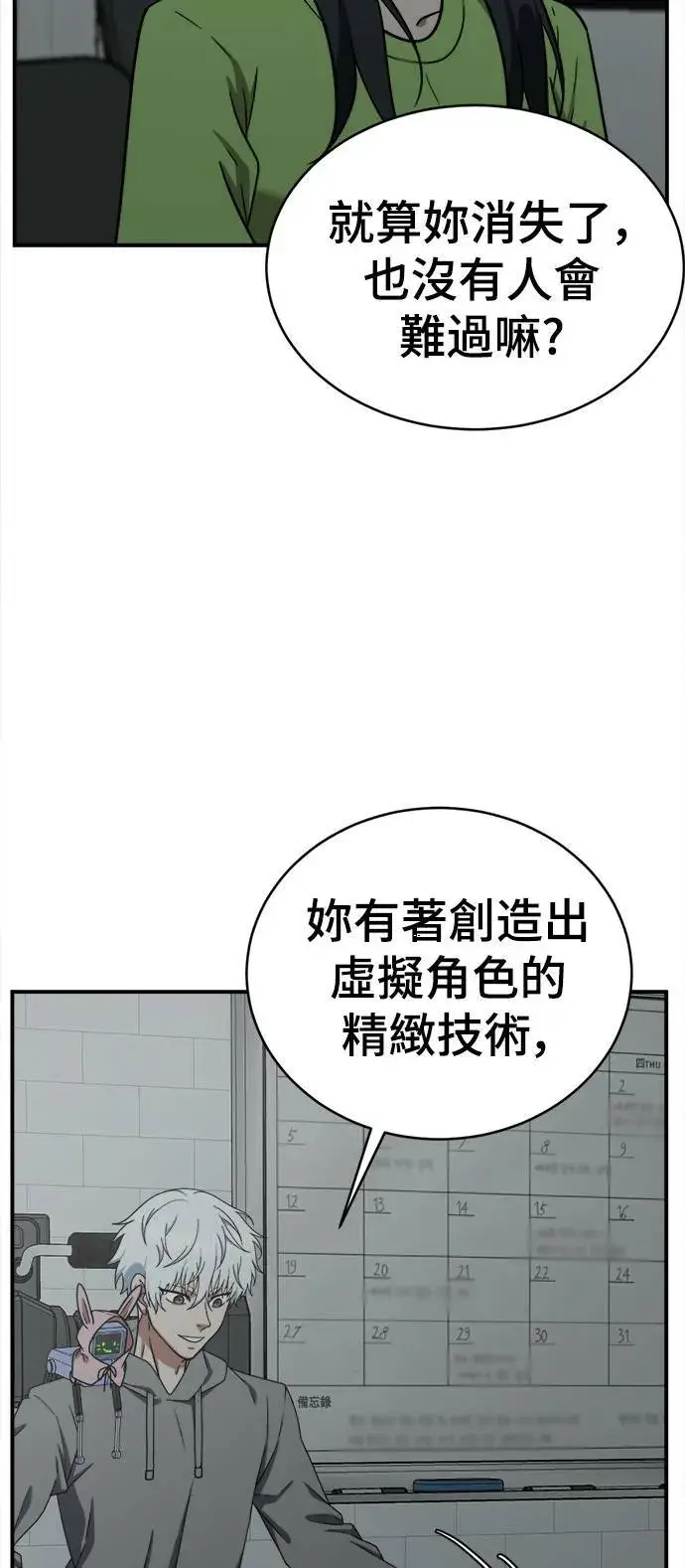 《盗脸人生》秋斗娜 20图45