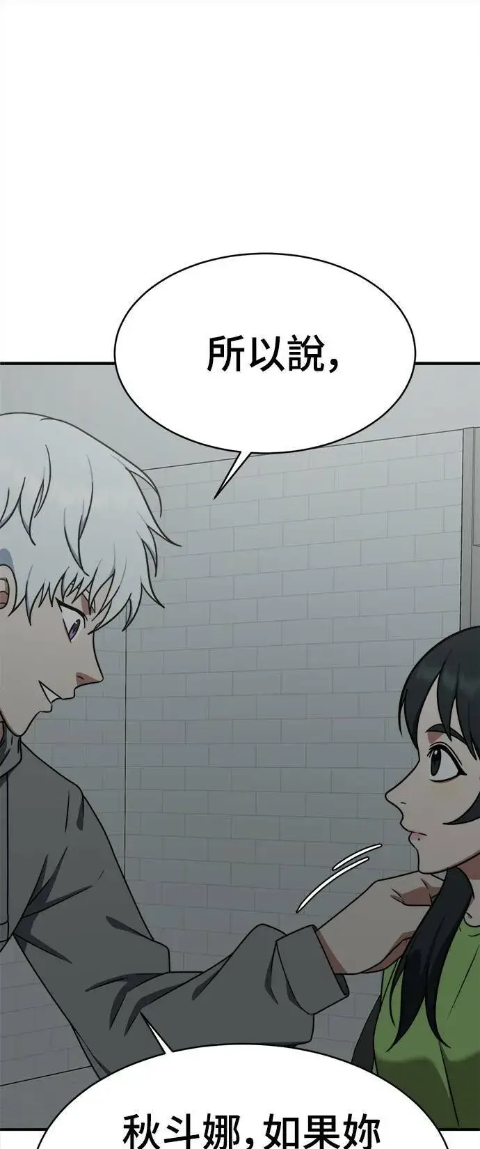 《盗脸人生》秋斗娜 20图50