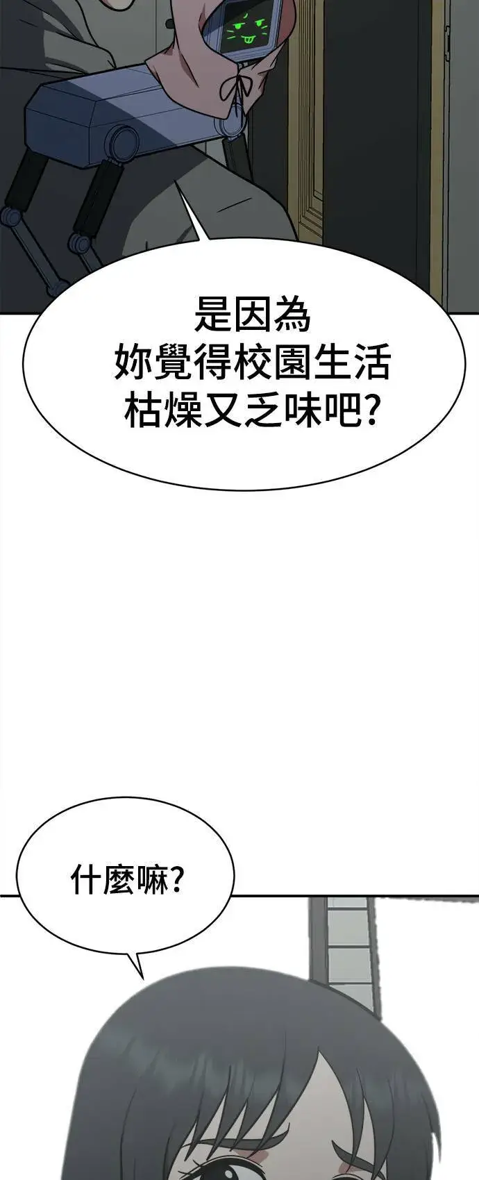 《盗脸人生》秋斗娜 20图61