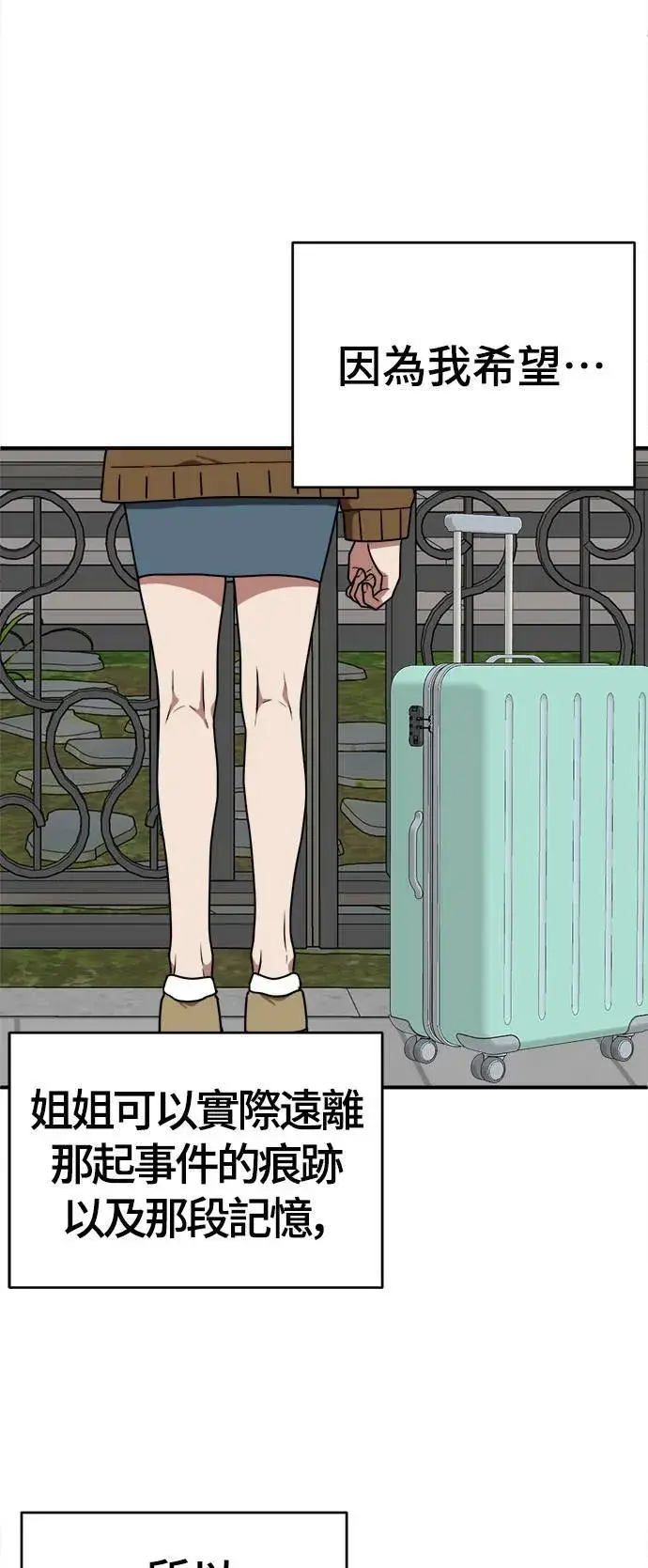 《盗脸人生》秋斗娜 21图100
