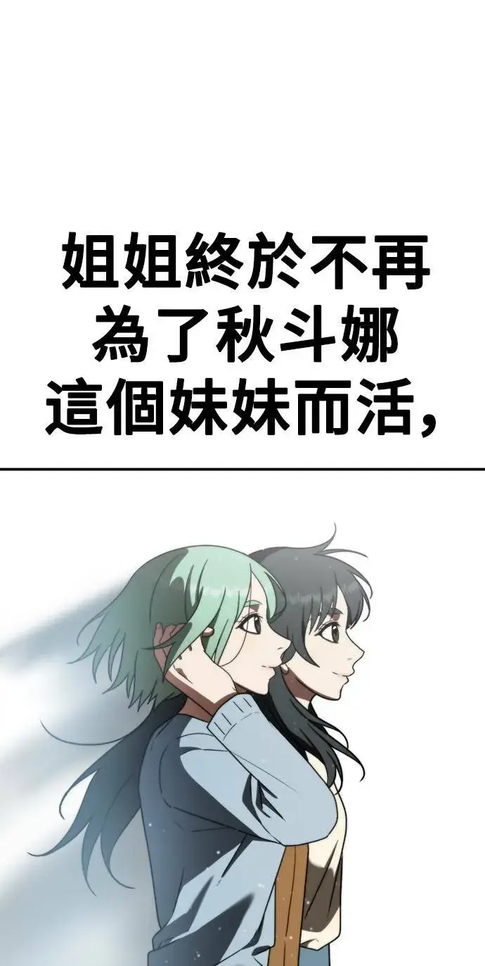 《盗脸人生》秋斗娜 21图110
