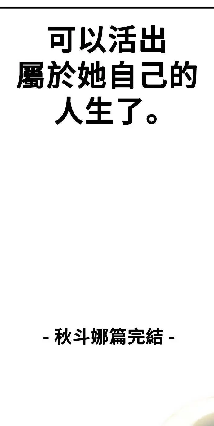 《盗脸人生》秋斗娜 21图112