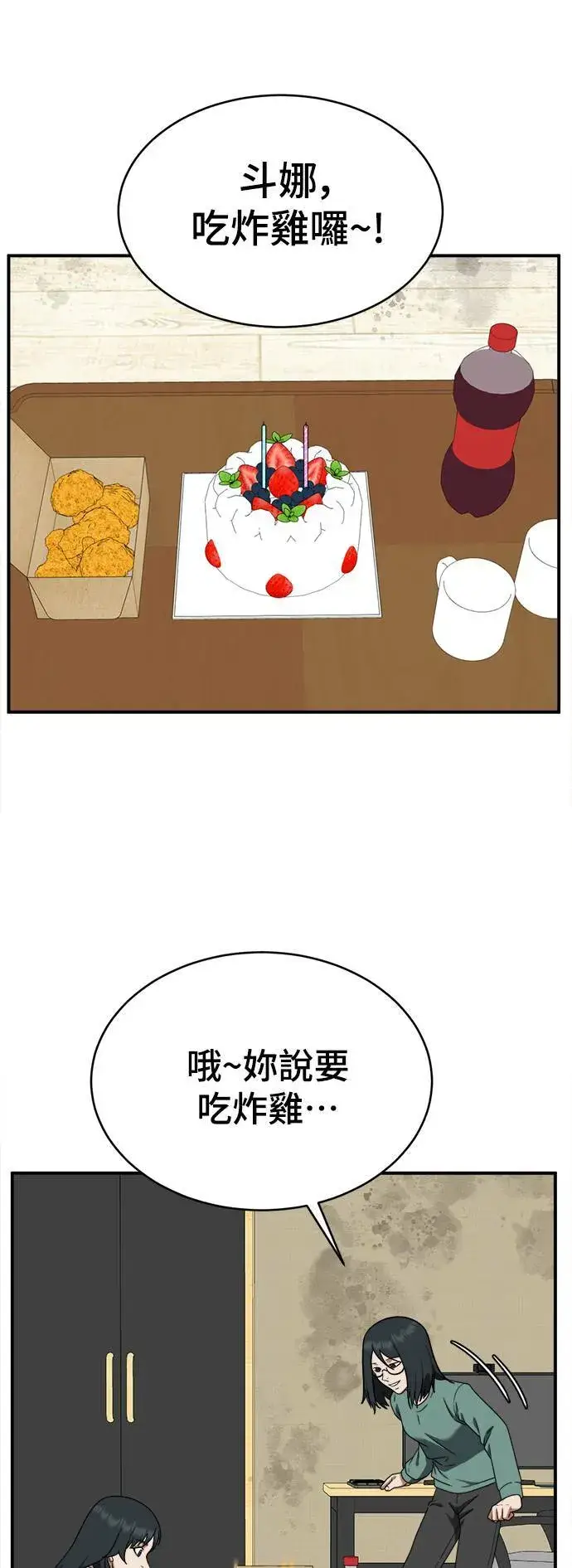 《盗脸人生》秋斗娜 21图19