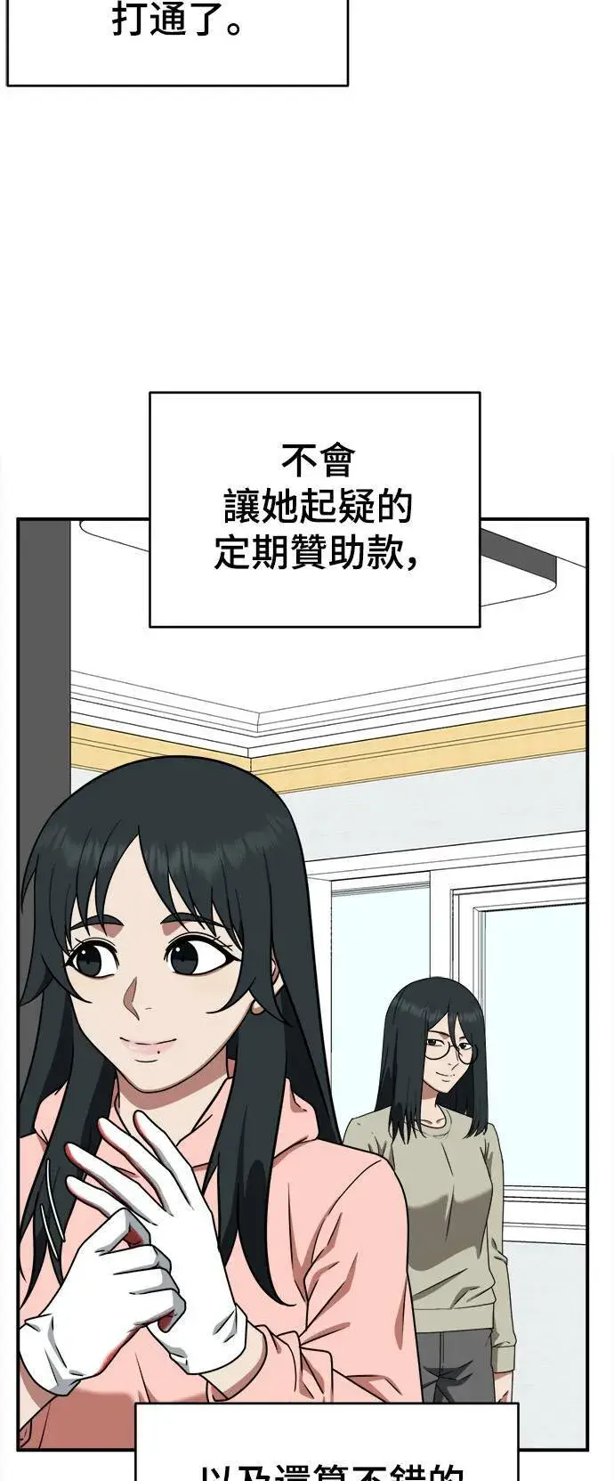 《盗脸人生》秋斗娜 21图31