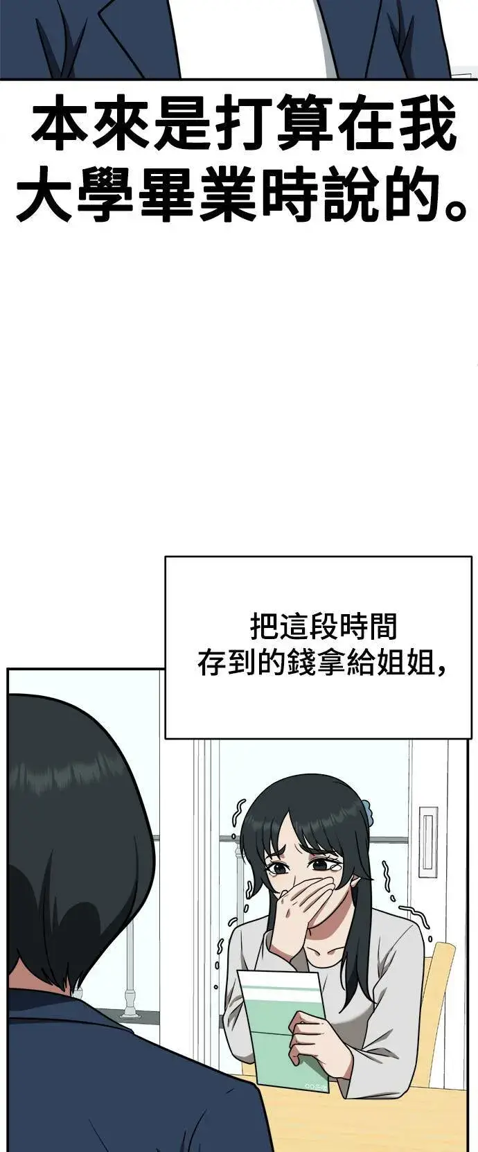 《盗脸人生》秋斗娜 21图34