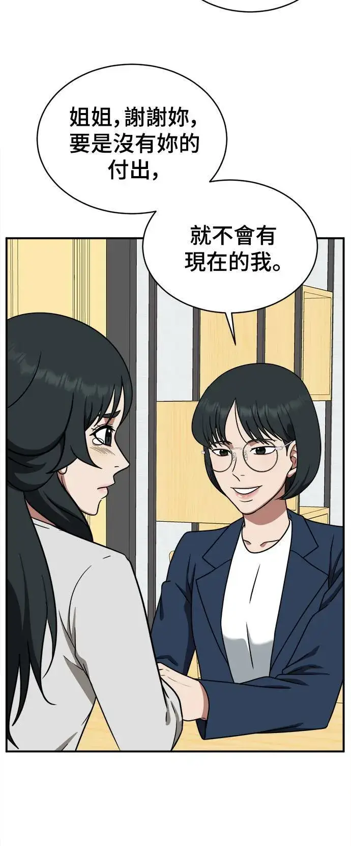 《盗脸人生》秋斗娜 21图36