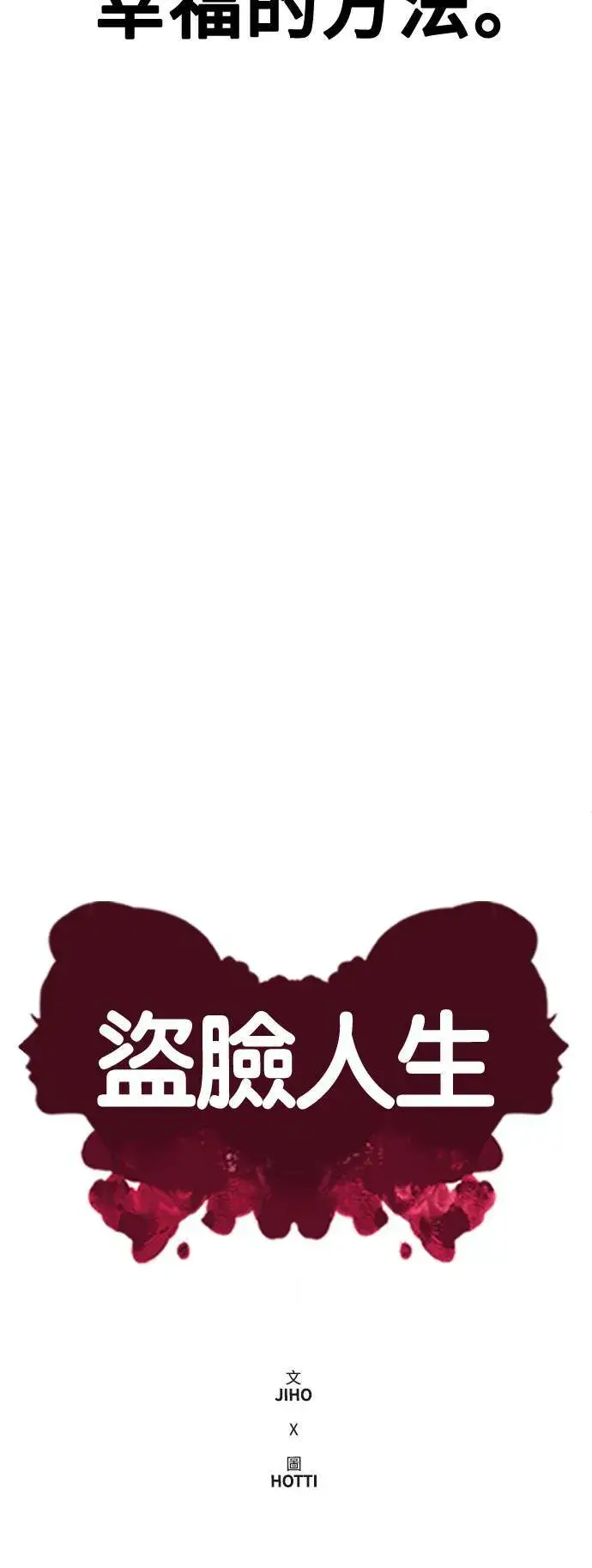 《盗脸人生》秋斗娜 21图39