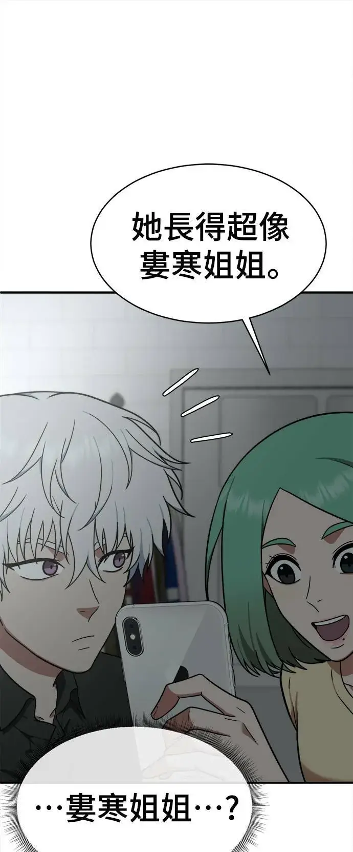 《盗脸人生》秋斗娜 21图46
