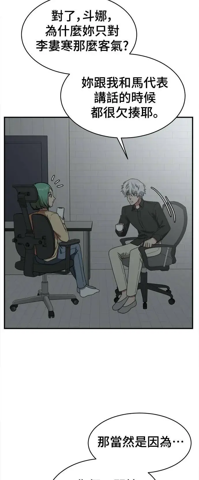 《盗脸人生》秋斗娜 21图52