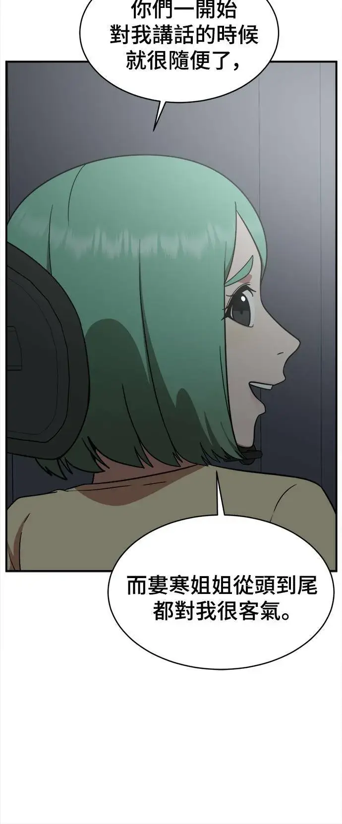 《盗脸人生》秋斗娜 21图53