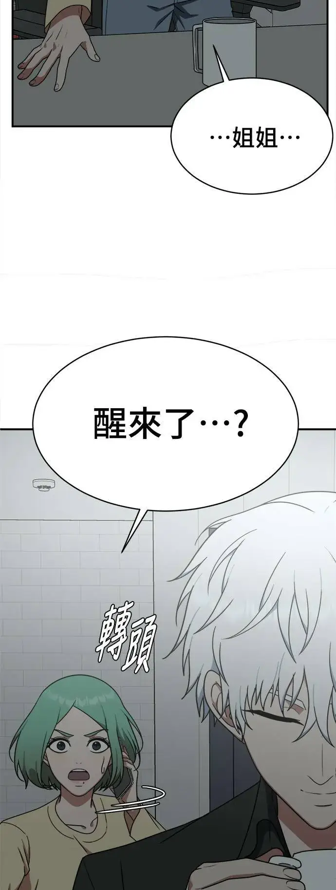 《盗脸人生》秋斗娜 21图57