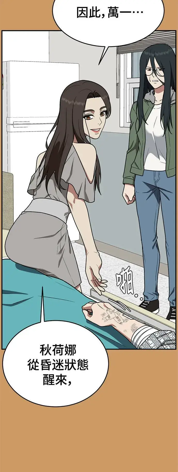 《盗脸人生》秋斗娜 21图60