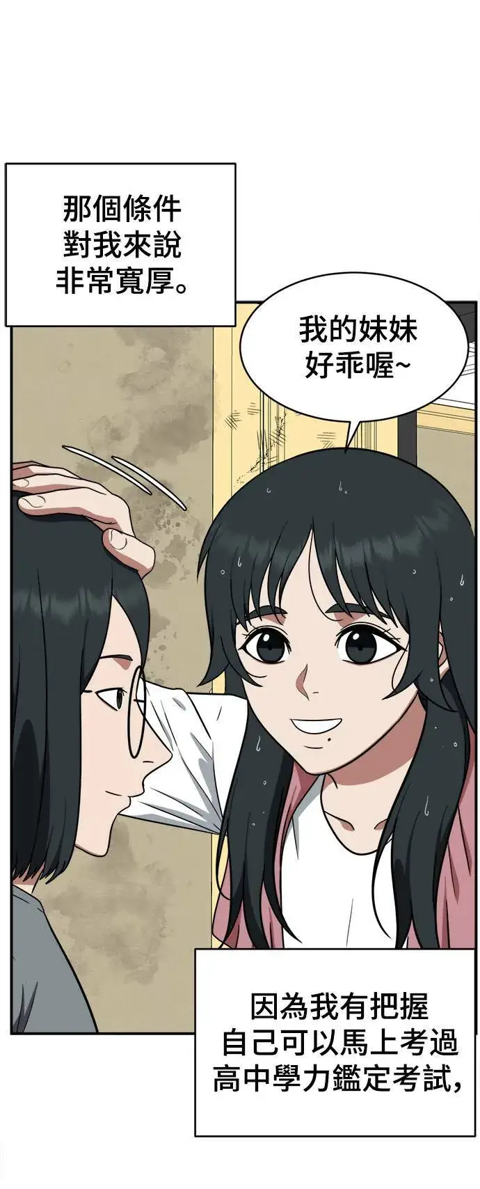 《盗脸人生》秋斗娜 21图8