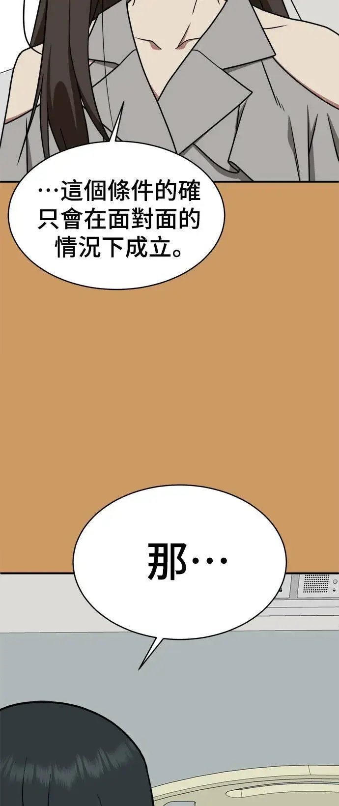 《盗脸人生》秋斗娜 21图80