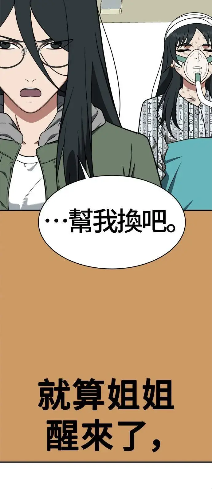 《盗脸人生》秋斗娜 21图81