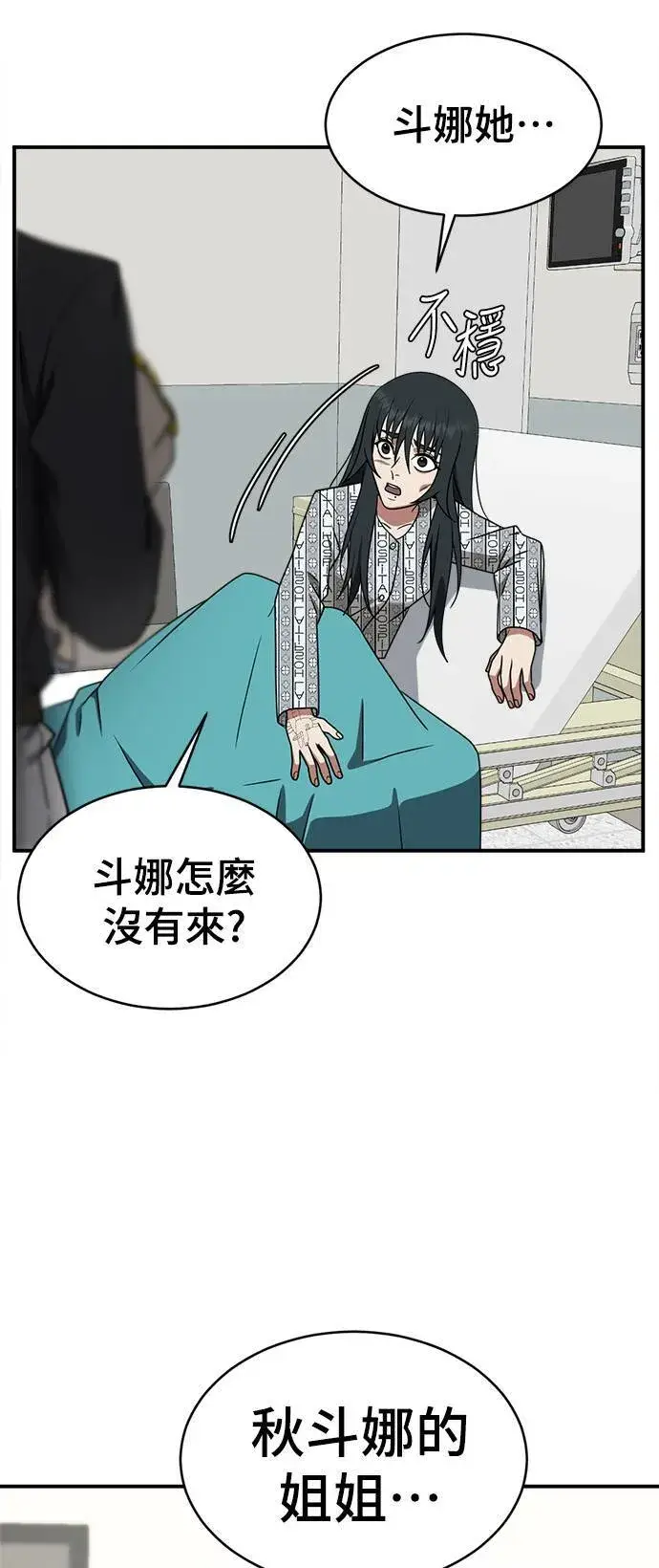 《盗脸人生》秋斗娜 21图84