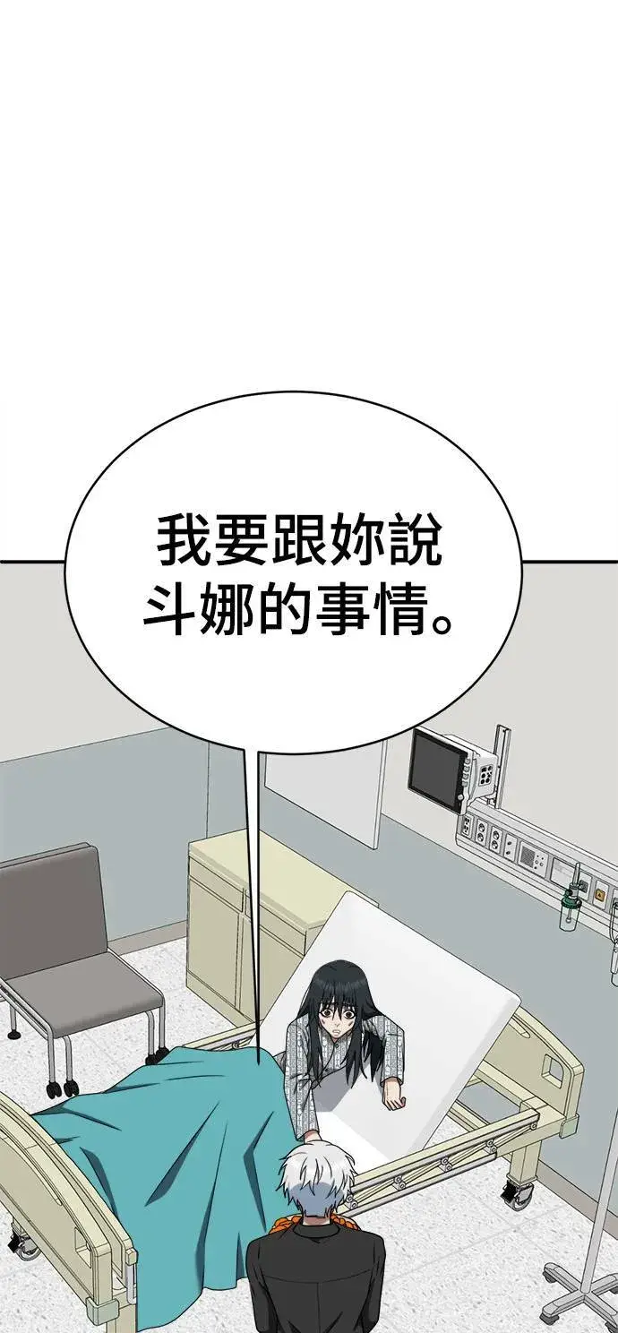 《盗脸人生》秋斗娜 21图86