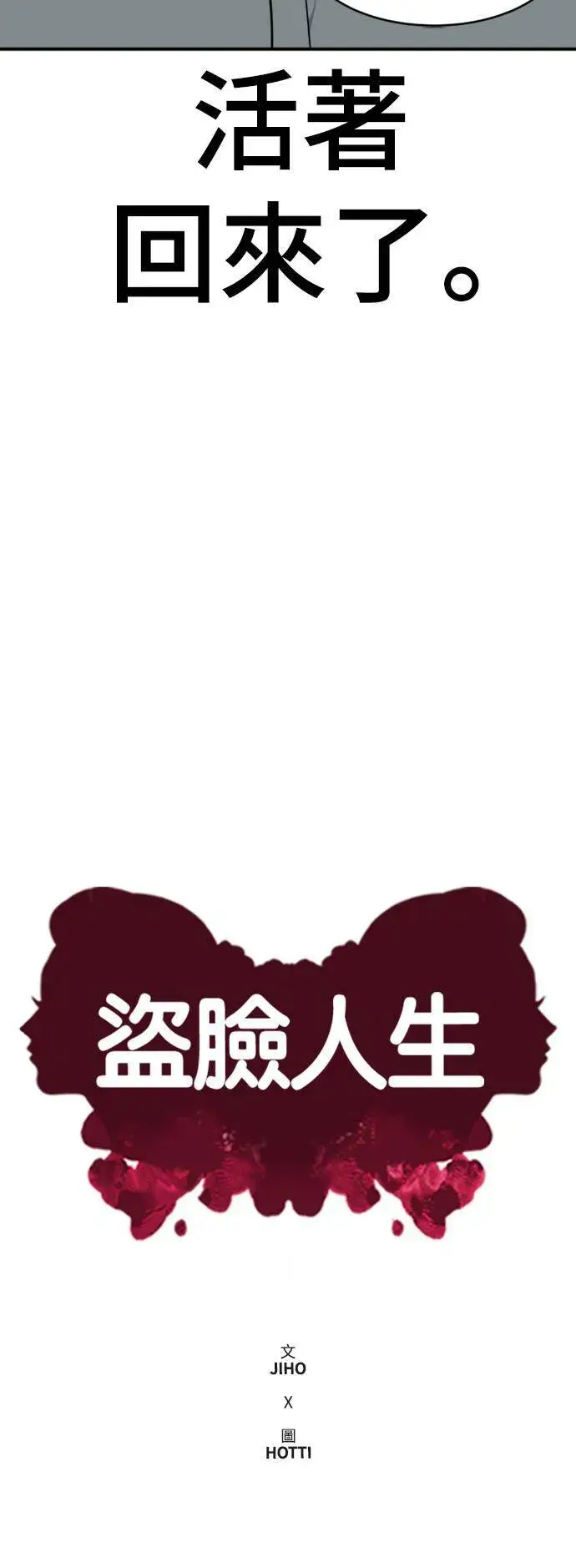 《盗脸人生》韩成振 1图7