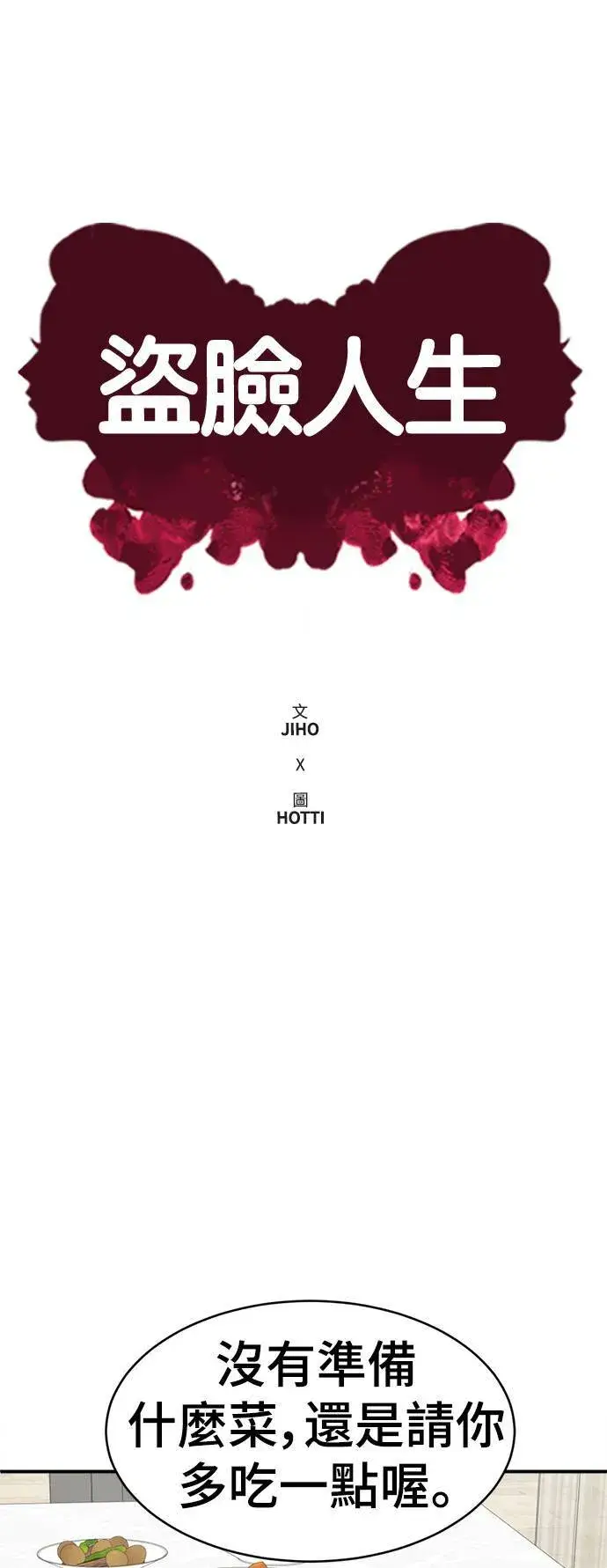《盗脸人生》河娜永 5图68