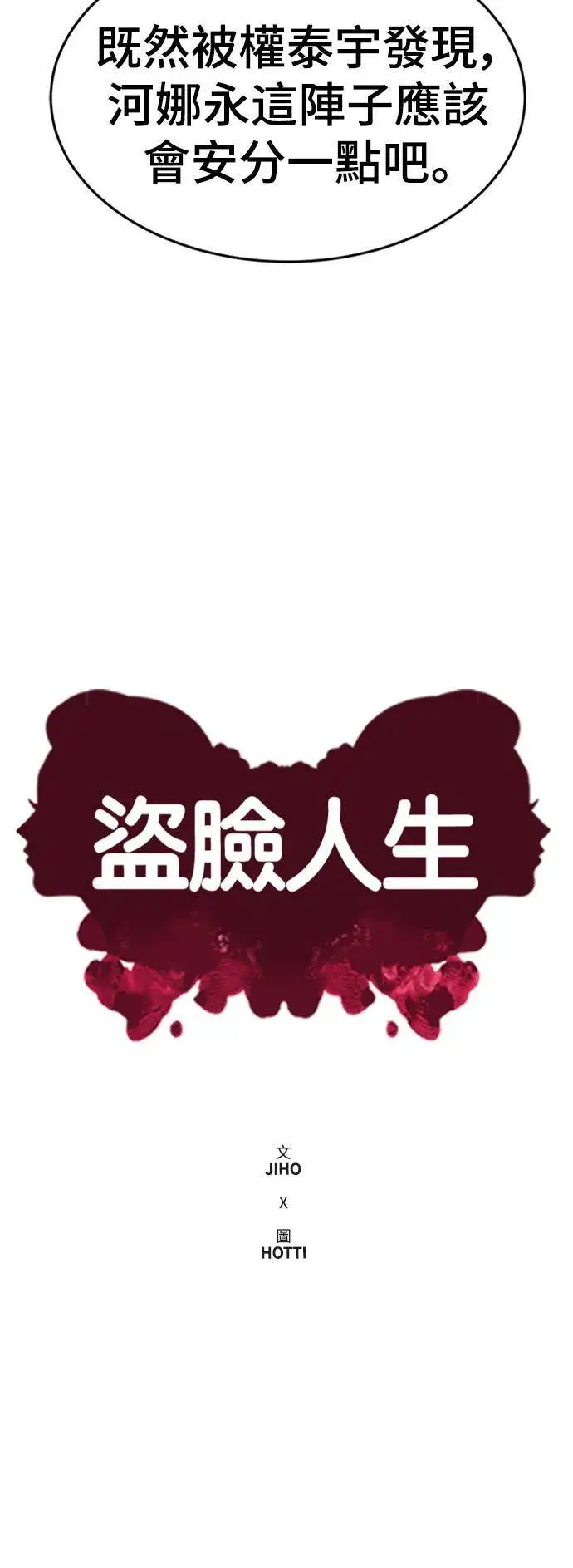 《盗脸人生》河娜永 7图22
