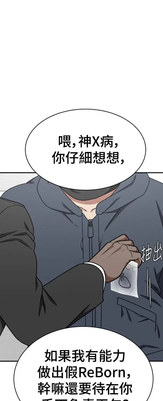 《盗脸人生》河娜永 11图83