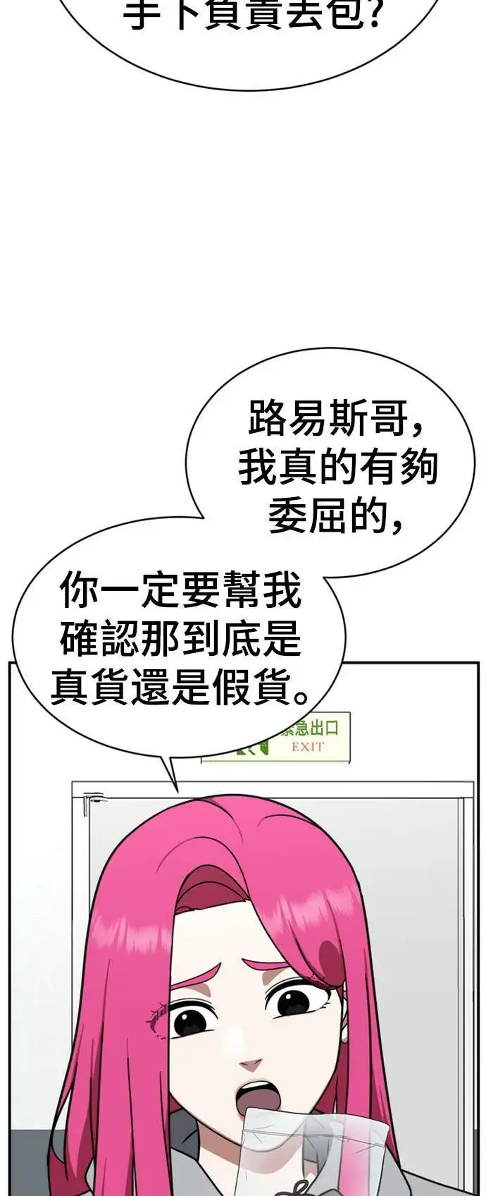 《盗脸人生》河娜永 11图84