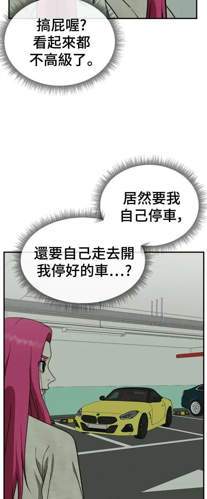《盗脸人生》河娜永 12图3