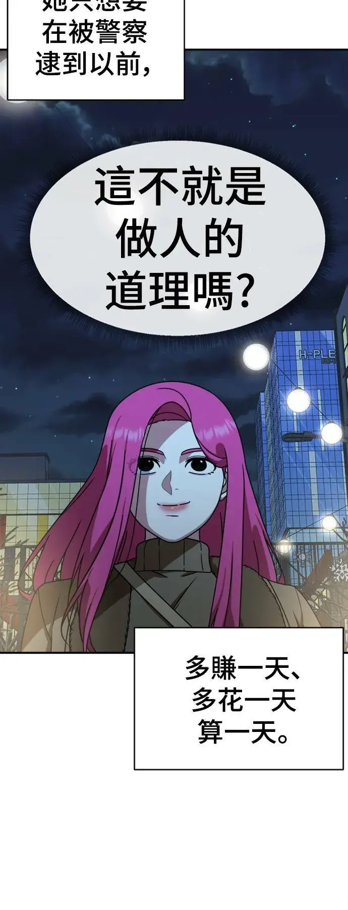 《盗脸人生》河娜永 12图47