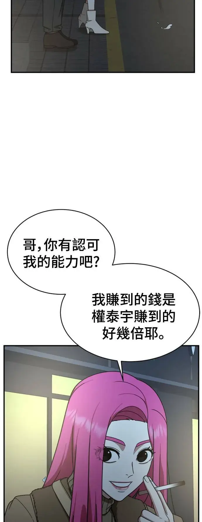 《盗脸人生》河娜永 12图51