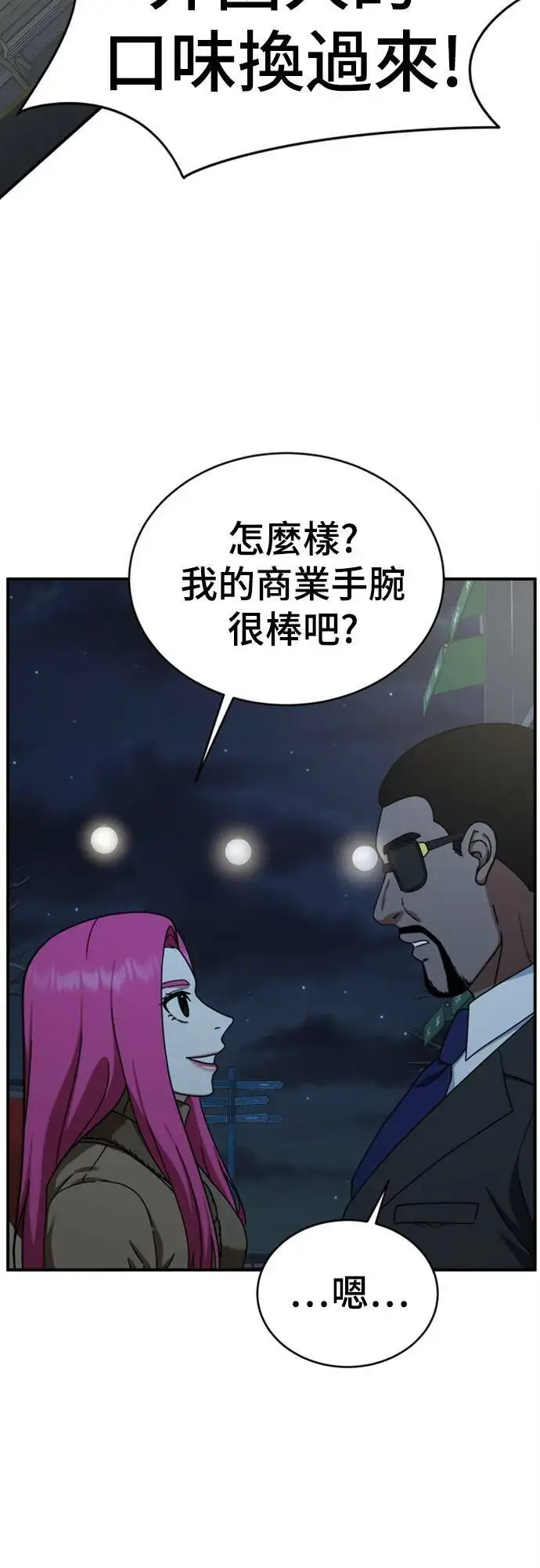 《盗脸人生》河娜永 12图65