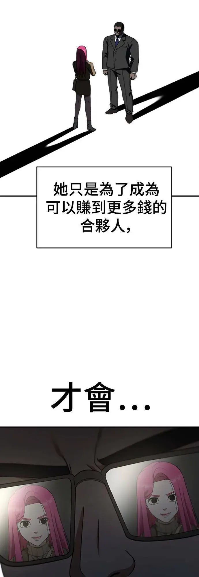 《盗脸人生》河娜永 12图68